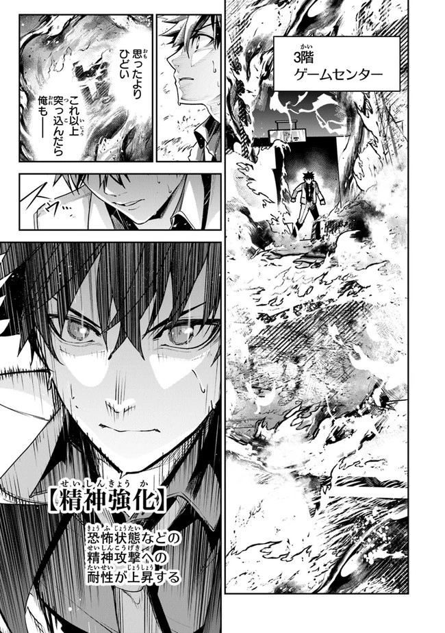 異世界でチート能力（スキル）を手にした俺は、現実世界をも無双する ～レベルアップは人生を変えた～ 第19話 - 31