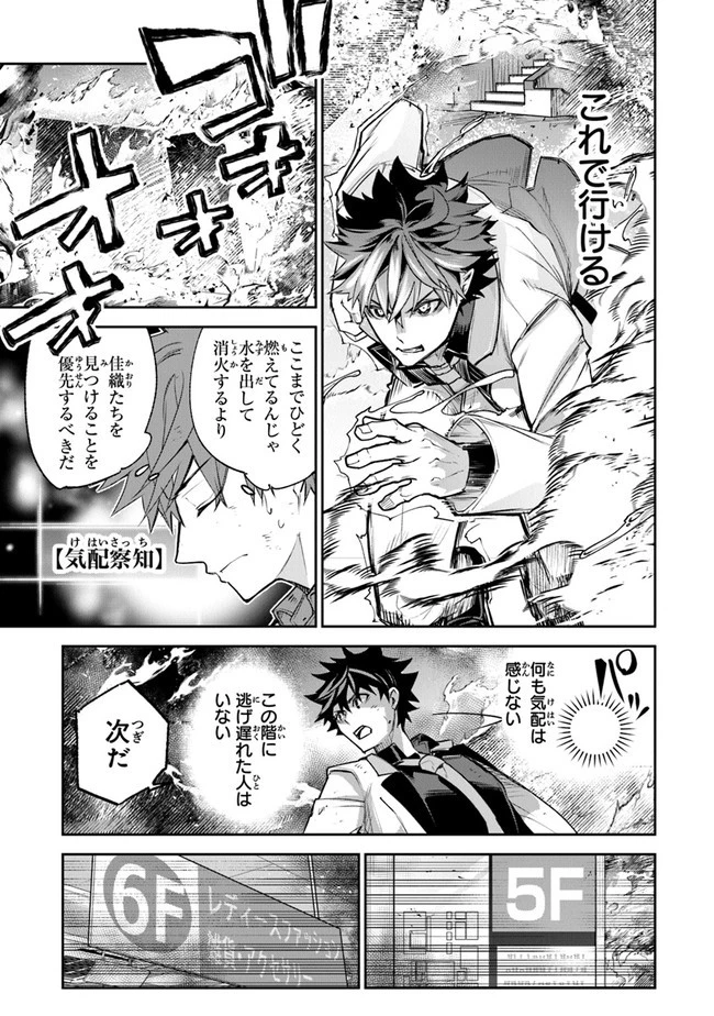 異世界でチート能力（スキル）を手にした俺は、現実世界をも無双する ～レベルアップは人生を変えた～ 第19話 - 33