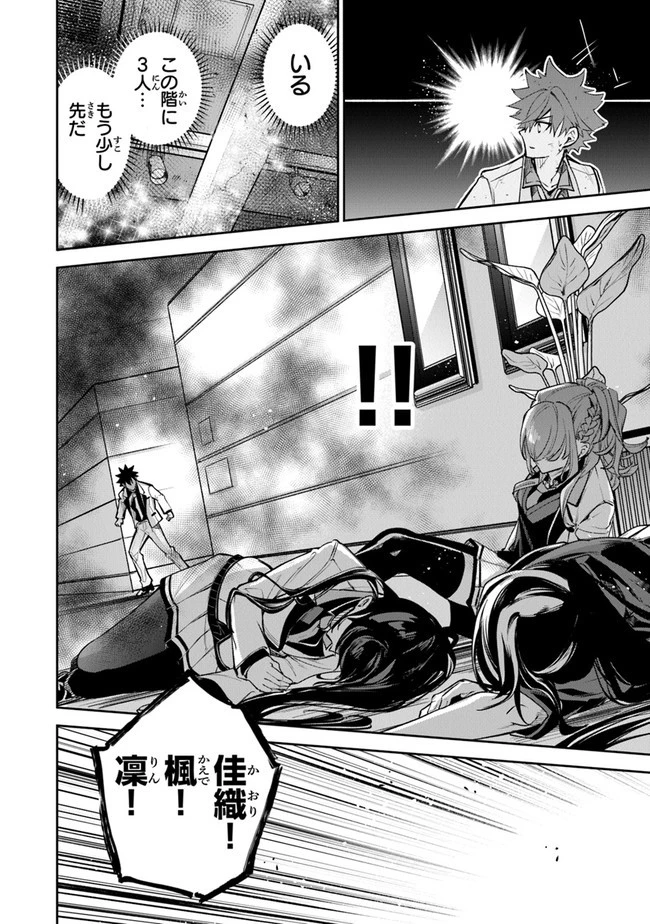 異世界でチート能力（スキル）を手にした俺は、現実世界をも無双する ～レベルアップは人生を変えた～ 第19話 - 34