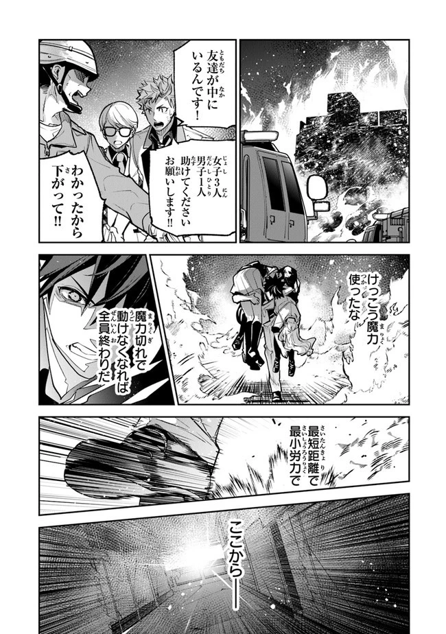 異世界でチート能力（スキル）を手にした俺は、現実世界をも無双する ～レベルアップは人生を変えた～ 第19話 - 37