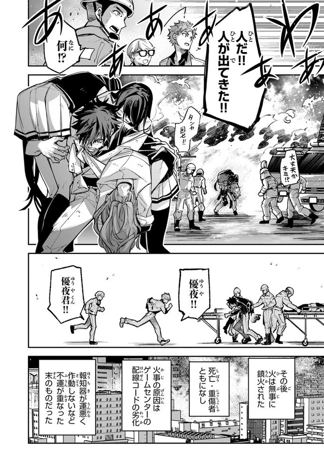 異世界でチート能力（スキル）を手にした俺は、現実世界をも無双する ～レベルアップは人生を変えた～ 第19話 - 40