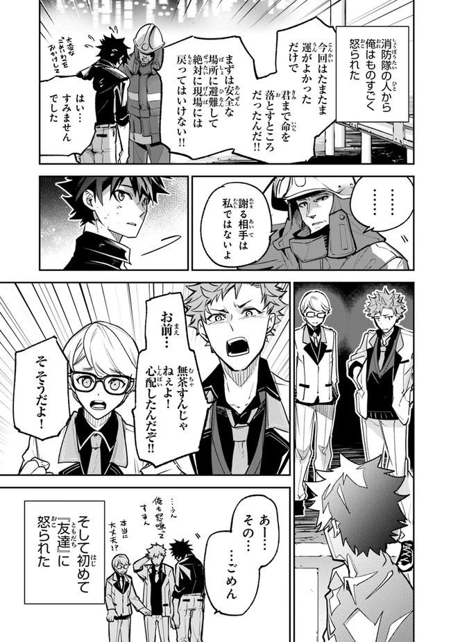 異世界でチート能力（スキル）を手にした俺は、現実世界をも無双する ～レベルアップは人生を変えた～ 第19話 - 41