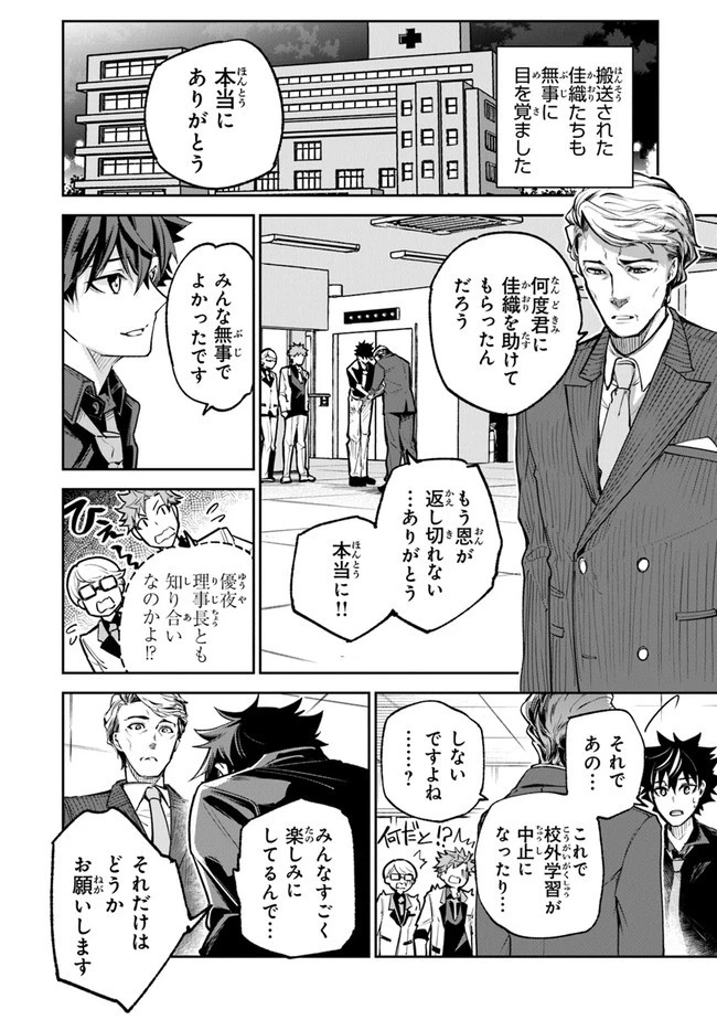 異世界でチート能力（スキル）を手にした俺は、現実世界をも無双する ～レベルアップは人生を変えた～ 第19話 - 42