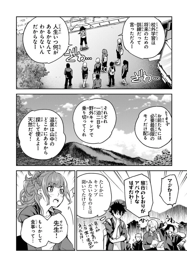 異世界でチート能力（スキル）を手にした俺は、現実世界をも無双する ～レベルアップは人生を変えた～ 第20話 - 6