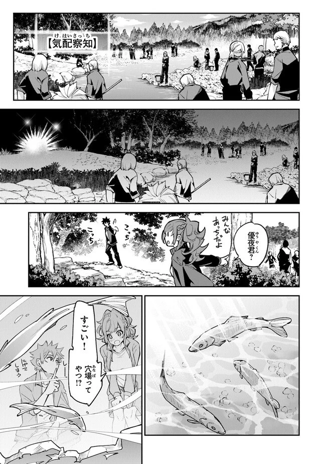 異世界でチート能力（スキル）を手にした俺は、現実世界をも無双する ～レベルアップは人生を変えた～ 第20話 - 11