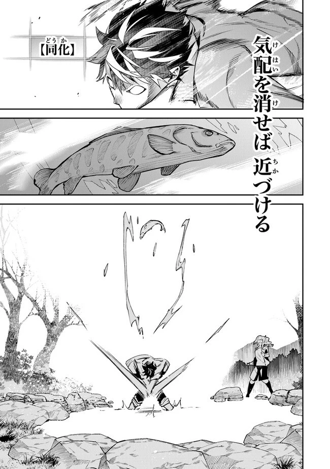 異世界でチート能力（スキル）を手にした俺は、現実世界をも無双する ～レベルアップは人生を変えた～ 第20話 - 13