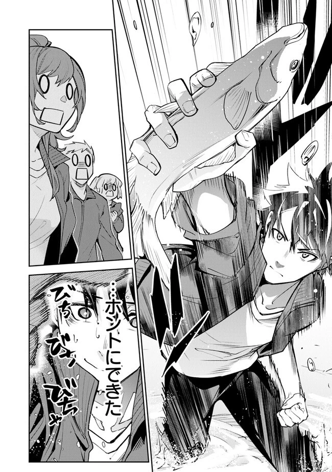 異世界でチート能力（スキル）を手にした俺は、現実世界をも無双する ～レベルアップは人生を変えた～ 第20話 - 14