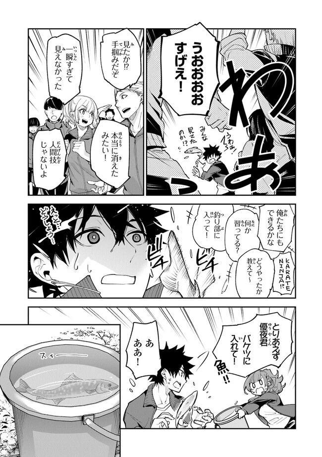 異世界でチート能力（スキル）を手にした俺は、現実世界をも無双する ～レベルアップは人生を変えた～ 第20話 - 15