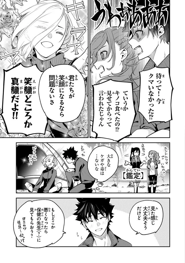 異世界でチート能力（スキル）を手にした俺は、現実世界をも無双する ～レベルアップは人生を変えた～ 第20話 - 19