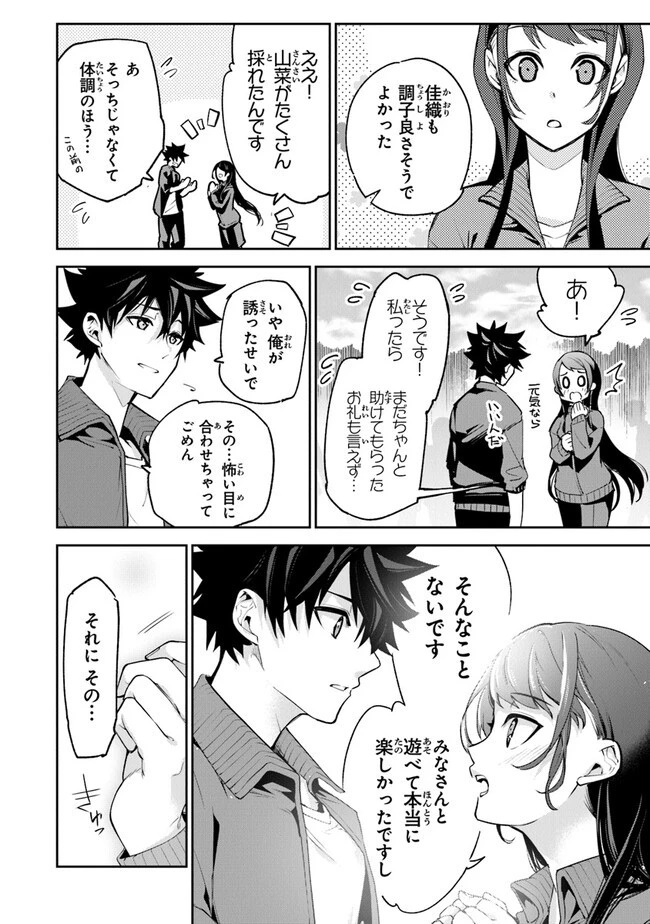 異世界でチート能力（スキル）を手にした俺は、現実世界をも無双する ～レベルアップは人生を変えた～ 第20話 - 22