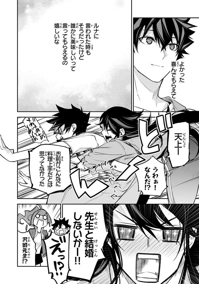 異世界でチート能力（スキル）を手にした俺は、現実世界をも無双する ～レベルアップは人生を変えた～ 第20話 - 30