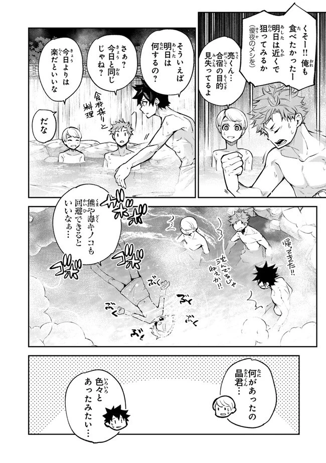 異世界でチート能力（スキル）を手にした俺は、現実世界をも無双する ～レベルアップは人生を変えた～ 第21話 - 4