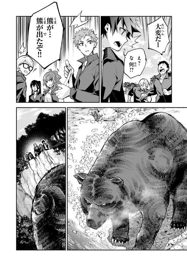 異世界でチート能力（スキル）を手にした俺は、現実世界をも無双する ～レベルアップは人生を変えた～ 第21話 - 16