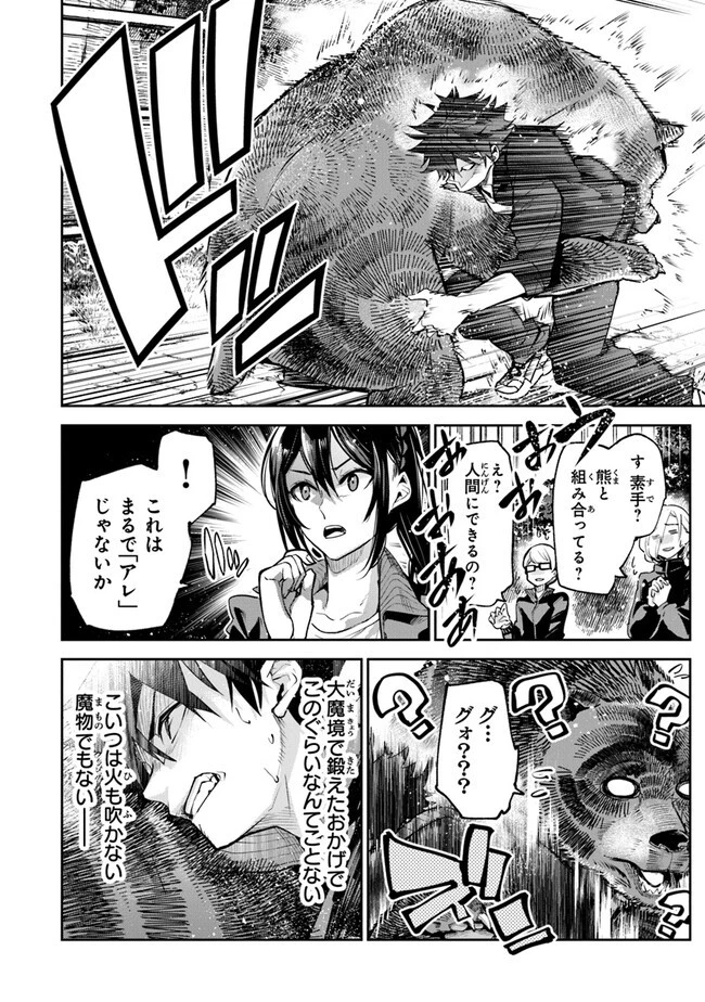 異世界でチート能力（スキル）を手にした俺は、現実世界をも無双する ～レベルアップは人生を変えた～ 第21話 - 22