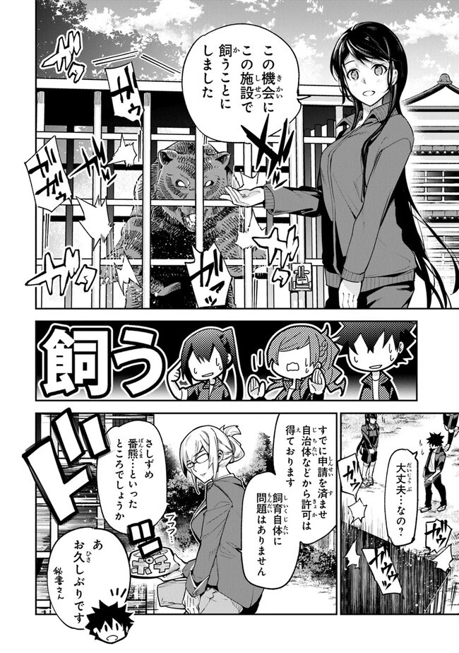 異世界でチート能力（スキル）を手にした俺は、現実世界をも無双する ～レベルアップは人生を変えた～ 第21話 - 26