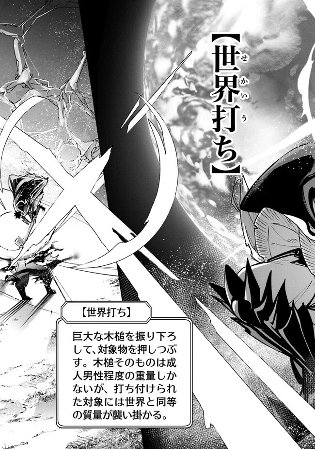 異世界でチート能力（スキル）を手にした俺は、現実世界をも無双する ～レベルアップは人生を変えた～ 第22話 - 9