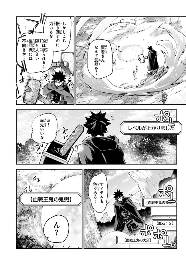 異世界でチート能力（スキル）を手にした俺は、現実世界をも無双する ～レベルアップは人生を変えた～ 第22話 - 10