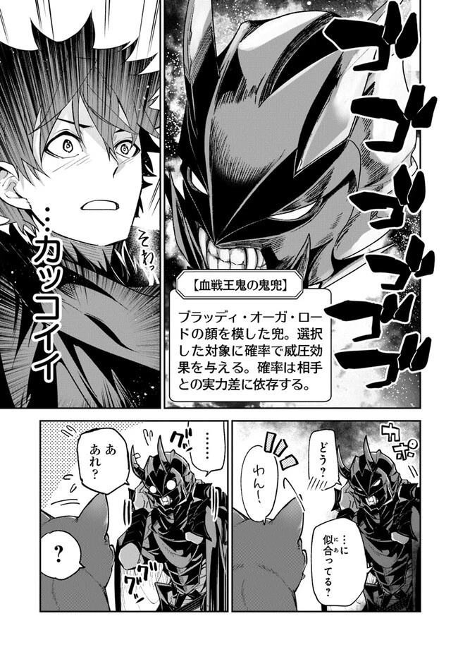 異世界でチート能力（スキル）を手にした俺は、現実世界をも無双する ～レベルアップは人生を変えた～ 第22話 - 11