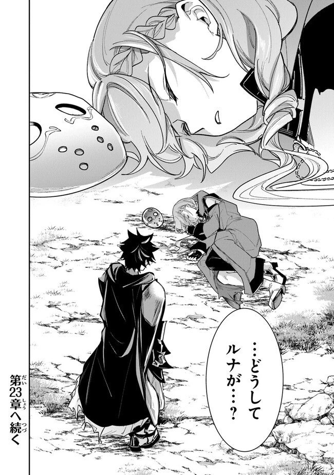 異世界でチート能力（スキル）を手にした俺は、現実世界をも無双する ～レベルアップは人生を変えた～ 第22話 - 22