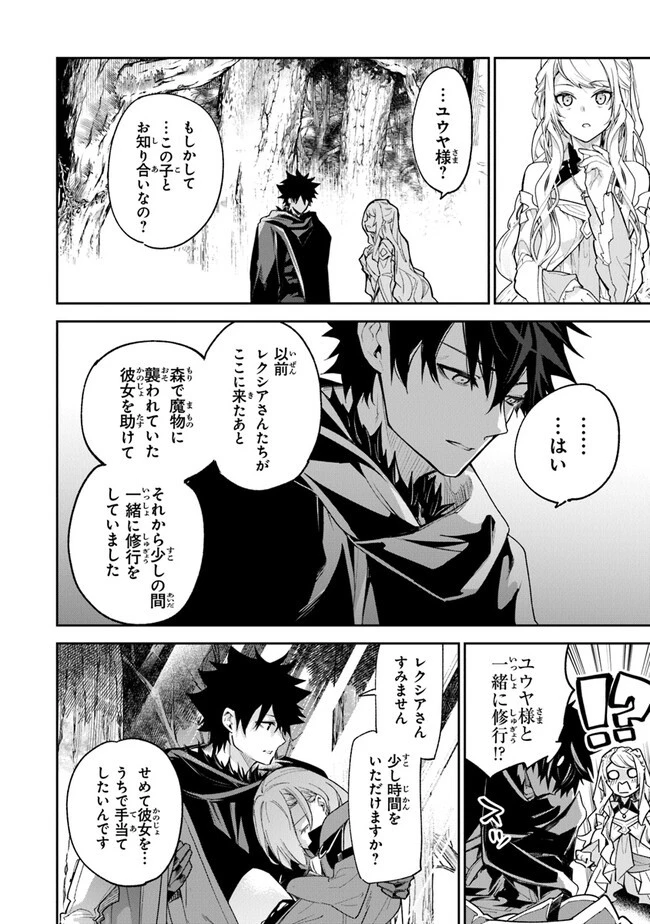 異世界でチート能力（スキル）を手にした俺は、現実世界をも無双する ～レベルアップは人生を変えた～ 第23話 - 4