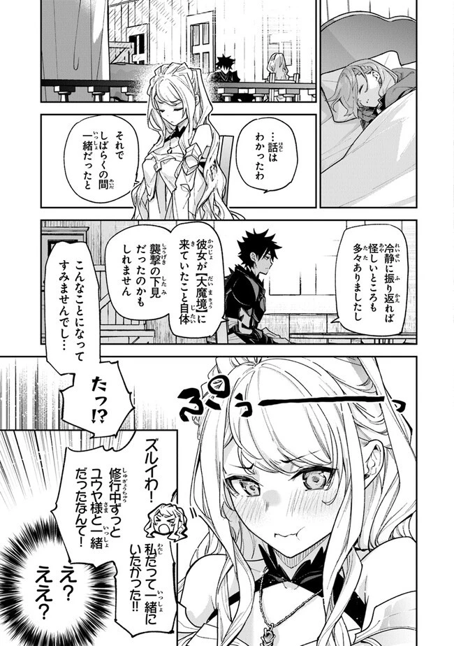 異世界でチート能力（スキル）を手にした俺は、現実世界をも無双する ～レベルアップは人生を変えた～ 第23話 - 11