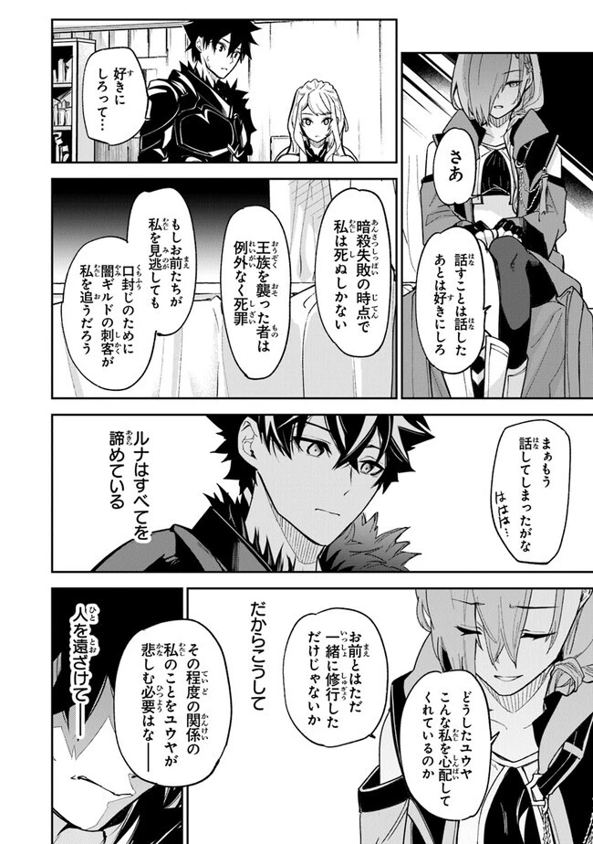 異世界でチート能力（スキル）を手にした俺は、現実世界をも無双する ～レベルアップは人生を変えた～ 第23話 - 18