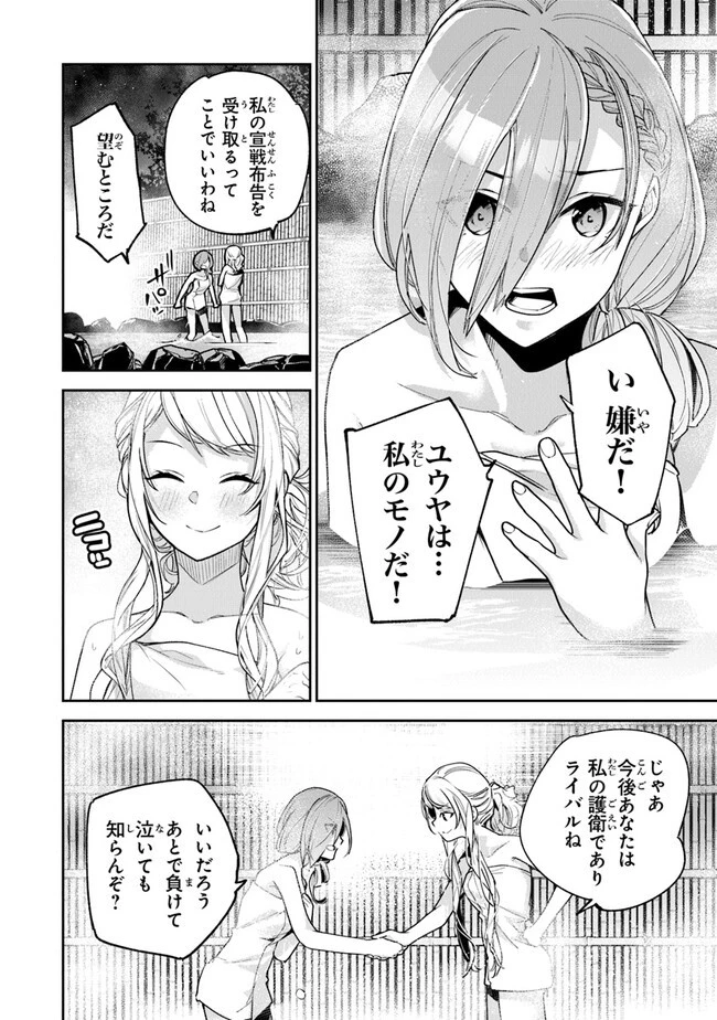 異世界でチート能力（スキル）を手にした俺は、現実世界をも無双する ～レベルアップは人生を変えた～ 第24話 - 10