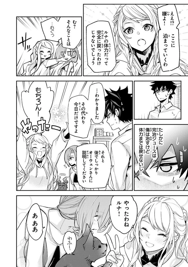 異世界でチート能力（スキル）を手にした俺は、現実世界をも無双する ～レベルアップは人生を変えた～ 第24話 - 12