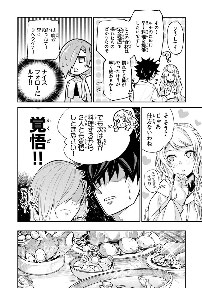 異世界でチート能力（スキル）を手にした俺は、現実世界をも無双する ～レベルアップは人生を変えた～ 第24話 - 16