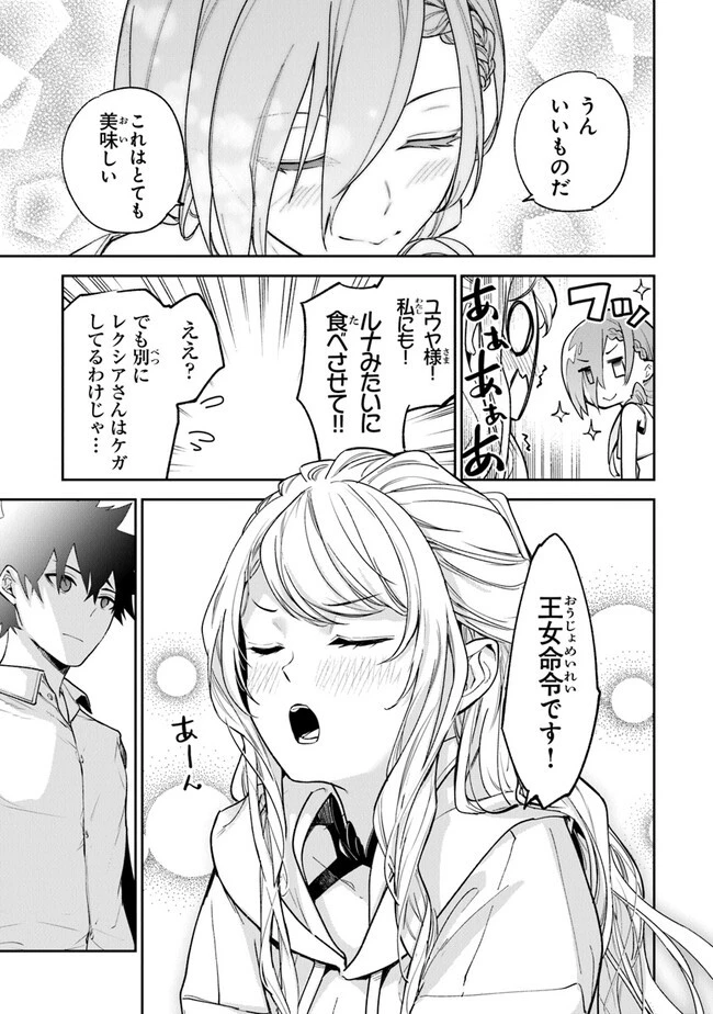 異世界でチート能力（スキル）を手にした俺は、現実世界をも無双する ～レベルアップは人生を変えた～ 第24話 - 21