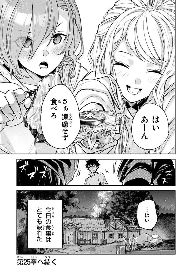 異世界でチート能力（スキル）を手にした俺は、現実世界をも無双する ～レベルアップは人生を変えた～ 第24話 - 23