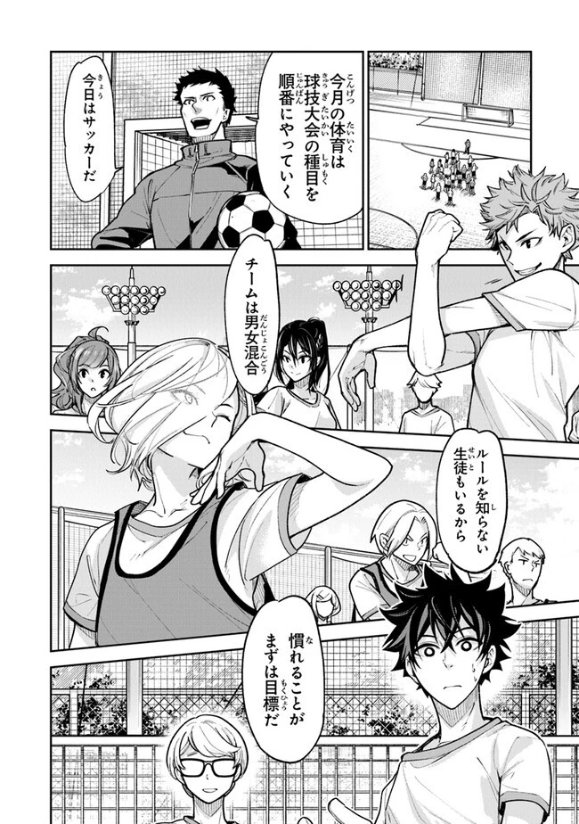 異世界でチート能力（スキル）を手にした俺は、現実世界をも無双する ～レベルアップは人生を変えた～ 第26話 - 2