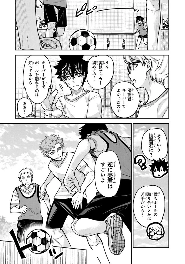 異世界でチート能力（スキル）を手にした俺は、現実世界をも無双する ～レベルアップは人生を変えた～ 第26話 - 3