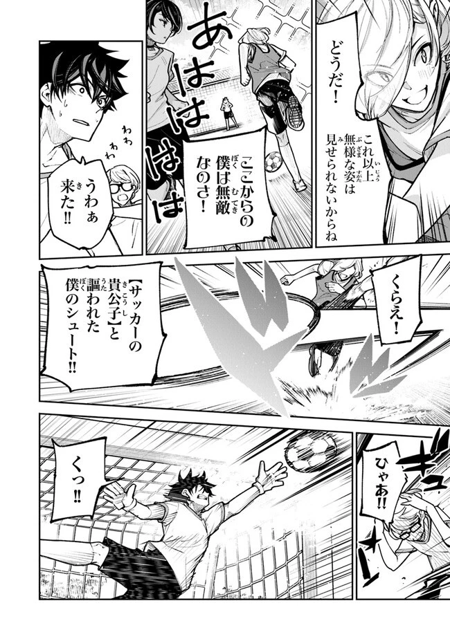 異世界でチート能力（スキル）を手にした俺は、現実世界をも無双する ～レベルアップは人生を変えた～ 第26話 - 8