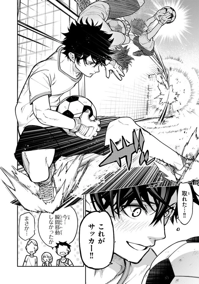 異世界でチート能力（スキル）を手にした俺は、現実世界をも無双する ～レベルアップは人生を変えた～ 第26話 - 10