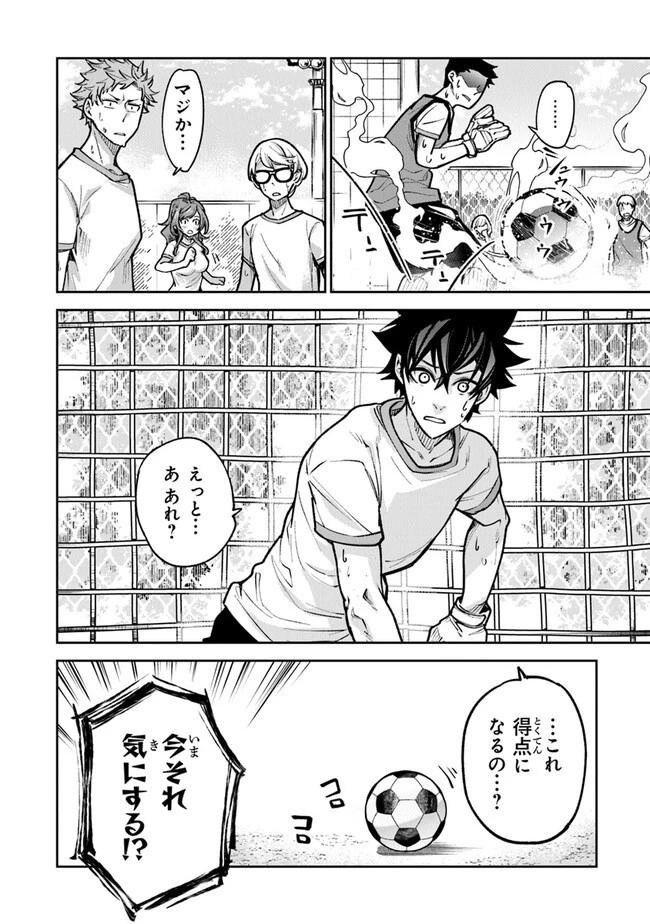 異世界でチート能力（スキル）を手にした俺は、現実世界をも無双する ～レベルアップは人生を変えた～ 第26話 - 14