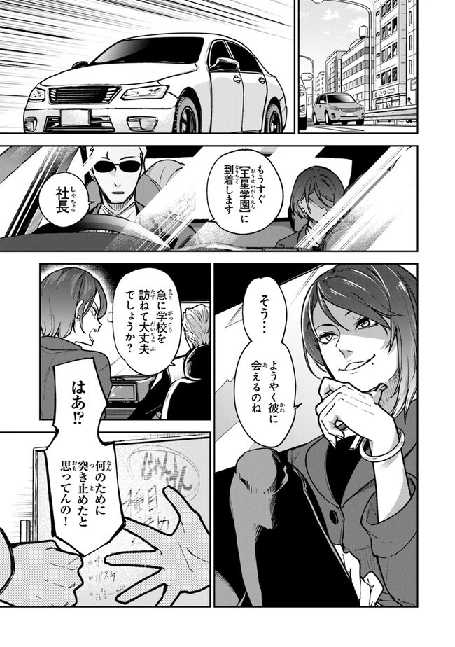 異世界でチート能力（スキル）を手にした俺は、現実世界をも無双する ～レベルアップは人生を変えた～ 第26話 - 15