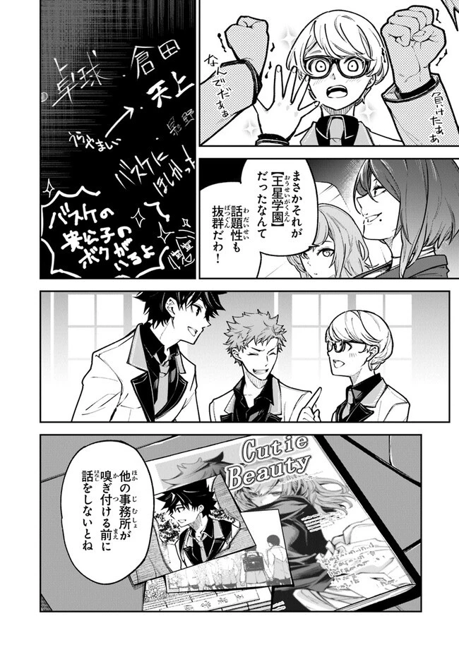 異世界でチート能力（スキル）を手にした俺は、現実世界をも無双する ～レベルアップは人生を変えた～ 第26話 - 16