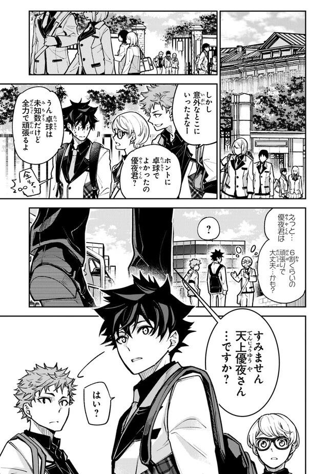 異世界でチート能力（スキル）を手にした俺は、現実世界をも無双する ～レベルアップは人生を変えた～ 第26話 - 17