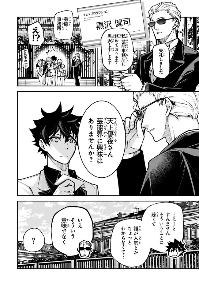 異世界でチート能力（スキル）を手にした俺は、現実世界をも無双する ～レベルアップは人生を変えた～ 第26話 - 18