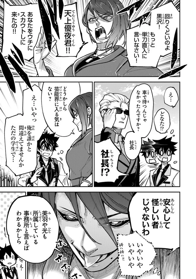 異世界でチート能力（スキル）を手にした俺は、現実世界をも無双する ～レベルアップは人生を変えた～ 第26話 - 19