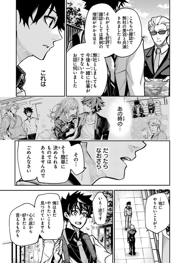 異世界でチート能力（スキル）を手にした俺は、現実世界をも無双する ～レベルアップは人生を変えた～ 第26話 - 21