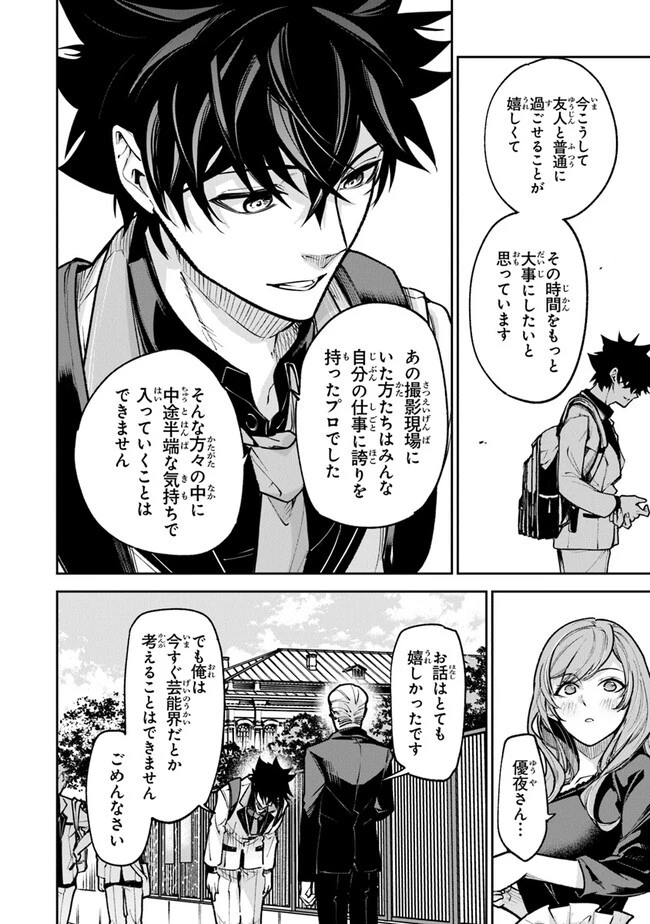 異世界でチート能力（スキル）を手にした俺は、現実世界をも無双する ～レベルアップは人生を変えた～ 第26話 - 22