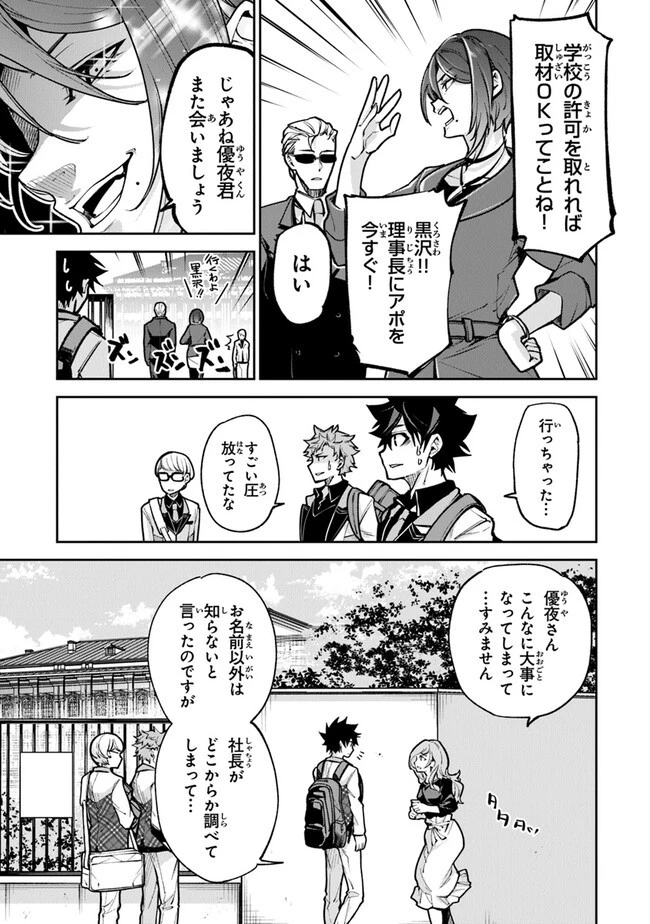 異世界でチート能力（スキル）を手にした俺は、現実世界をも無双する ～レベルアップは人生を変えた～ 第26話 - 25