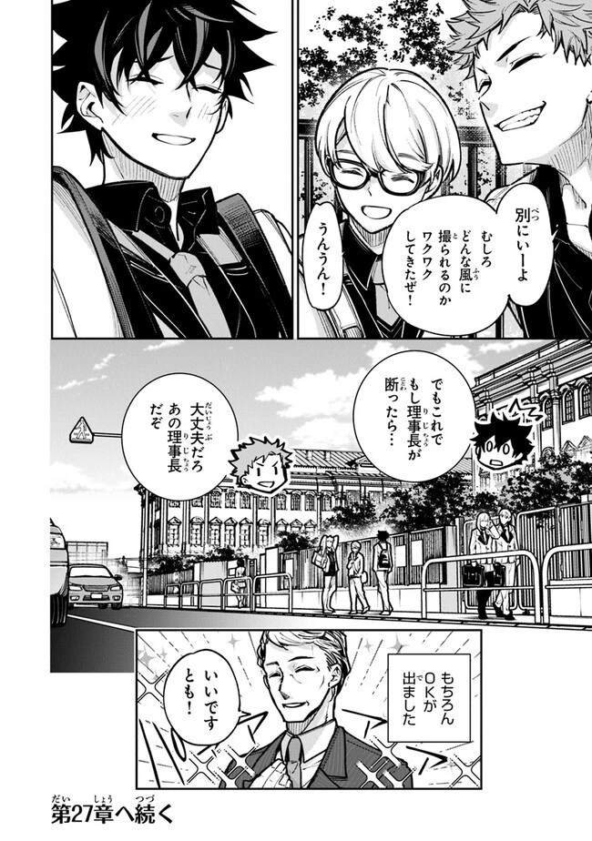 異世界でチート能力（スキル）を手にした俺は、現実世界をも無双する ～レベルアップは人生を変えた～ 第26話 - 28