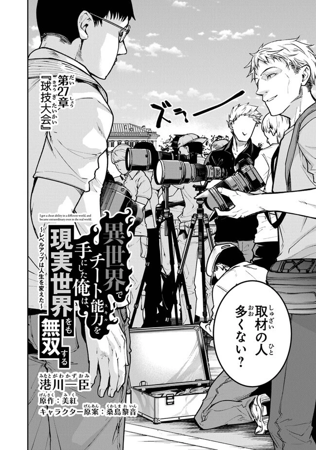 異世界でチート能力（スキル）を手にした俺は、現実世界をも無双する ～レベルアップは人生を変えた～ 第27話 - 2