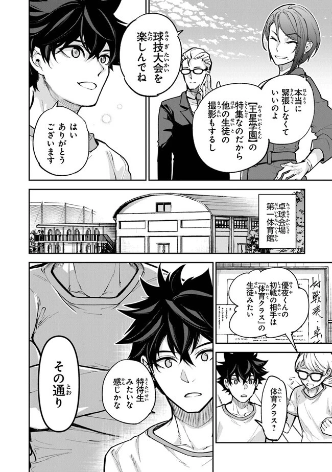 異世界でチート能力（スキル）を手にした俺は、現実世界をも無双する ～レベルアップは人生を変えた～ 第27話 - 4