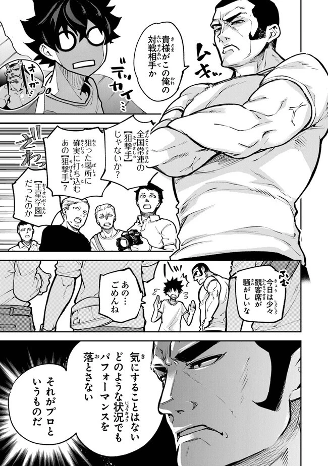 異世界でチート能力（スキル）を手にした俺は、現実世界をも無双する ～レベルアップは人生を変えた～ 第27話 - 5