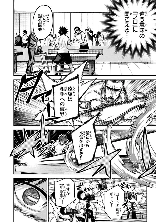 異世界でチート能力（スキル）を手にした俺は、現実世界をも無双する ～レベルアップは人生を変えた～ 第27話 - 6