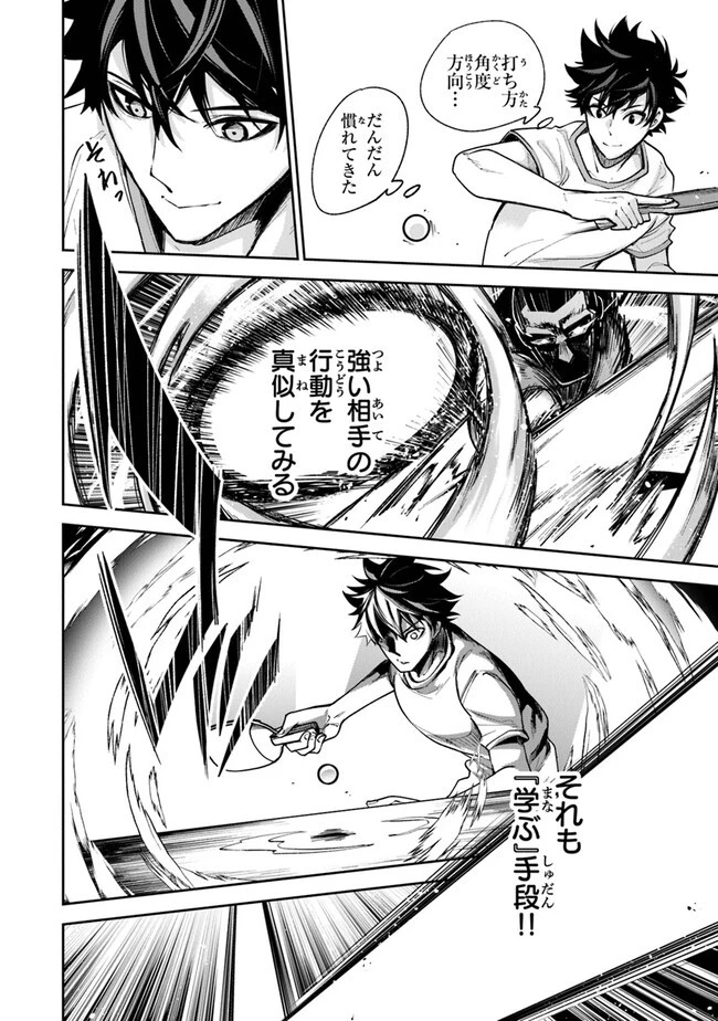 異世界でチート能力（スキル）を手にした俺は、現実世界をも無双する ～レベルアップは人生を変えた～ 第27話 - 8